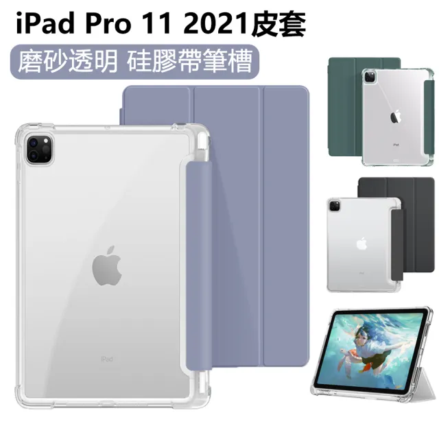 【The Rare】iPad Pro 11吋 2021 智能休眠喚醒 三折保護殼 內置筆槽 平板保護套