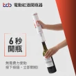 【kcb】KC-KP01 電動紅酒開瓶器
