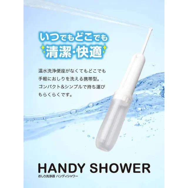 【DRETEC】日本 Dretec Handy Shower 便攜式清洗器 手持免治沖洗器 PW-100WT(清洗器 / 沖洗器)