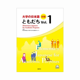 大學的日本語 初級 Vol.１（1CD）