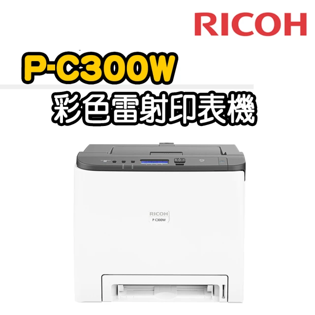 【RICOH】P C300W 單功彩色雷射印表機(列印)