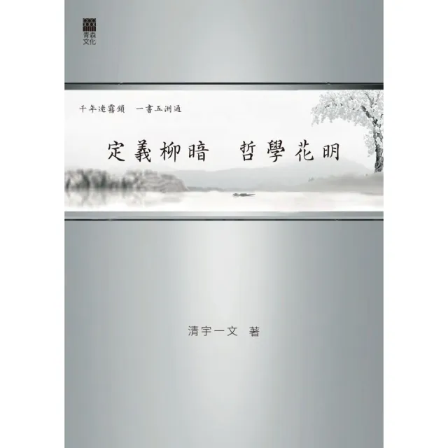 定義柳暗，哲學花明 | 拾書所