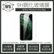 【MK馬克】APPLE iPhone13 Pro Max 6.7吋 高清防爆9H鋼化玻璃保護貼(非滿版)