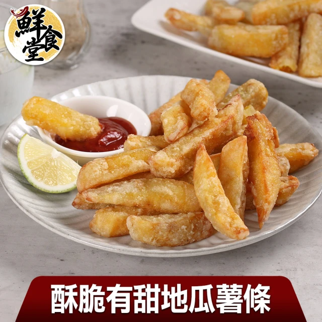 【鮮食堂】回購率NO.1酥脆有甜地瓜薯條買6送6超值組(共12包)