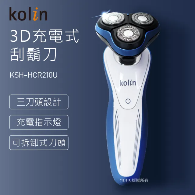 【Kolin 歌林】3D充電式刮鬍刀(KSH-HCR210U)