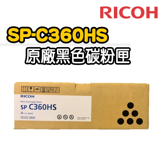 【RICOH】SP-C360HS 黑色原廠碳粉匣(適用：SPC360SF/DN)