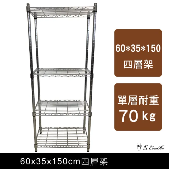 【A+Courbe】MIT耐重四層架35x60x150cm(鐵架/置物架/層架/鐵力士架/收納架/架子)