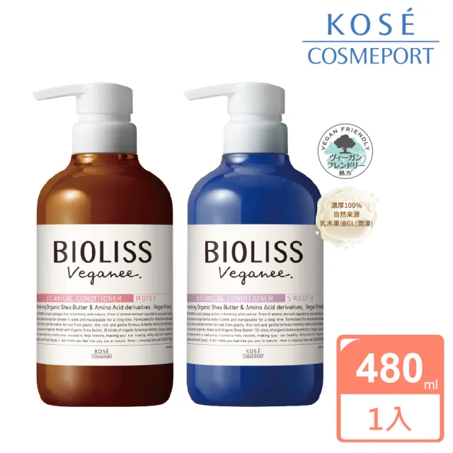 即期品【KOSE BIOLISS】苾歐莉絲 植旅乳木果油潤髮乳480ml(盈潤/輕柔)