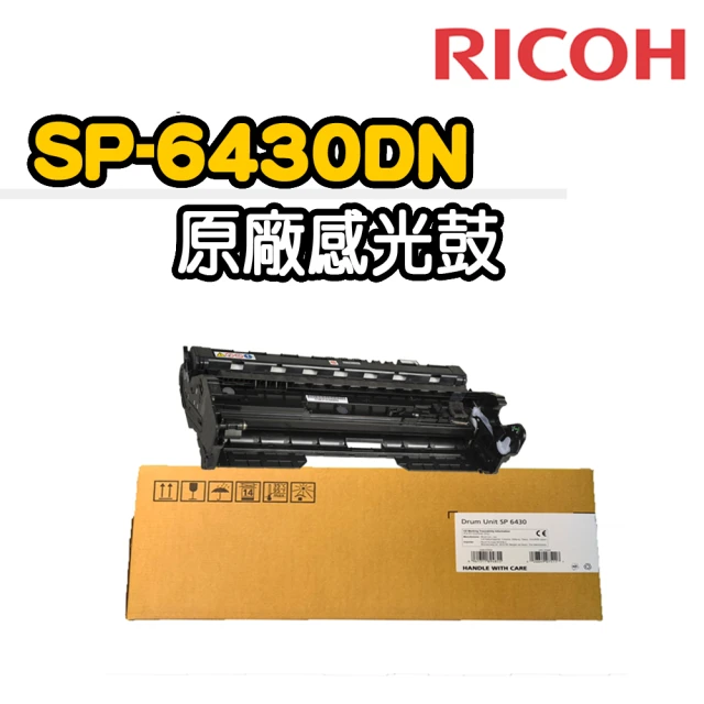 【RICOH】SP-6430 原廠感光鼓(適用：SP6430DN)