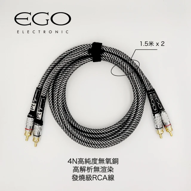 【EGO Electronic】音響專用RCA訊號線 台灣手工製造(1.5米 - 2入組)