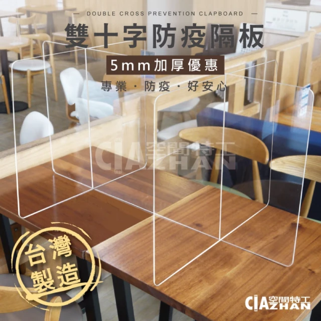 防疫隔板