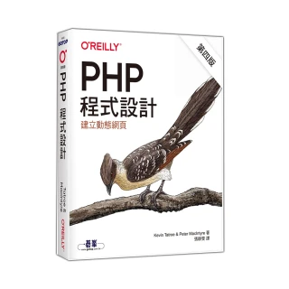 PHP程式設計 第四版