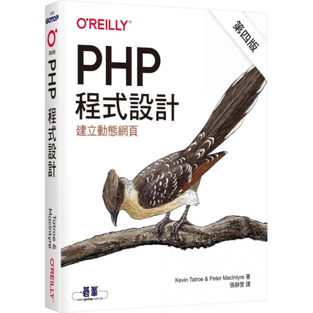 PHP程式設計 第四版