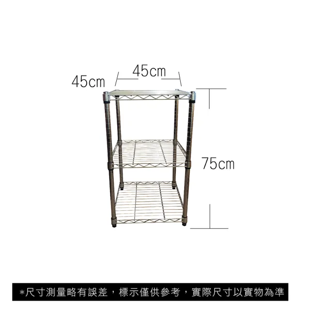 【A+Courbe】MIT耐重三層架 45x45x75cm(鐵力士架/鐵架/收納架/置物架/層架/架子)