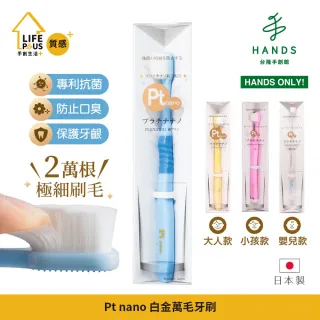 【台隆手創館】日本Pt nano 白金萬毛牙刷(任選三支)
