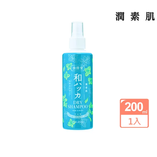 即期品【潤素肌】薄荷涼感乾洗髮噴霧 200ml(和漢植物成分添加)