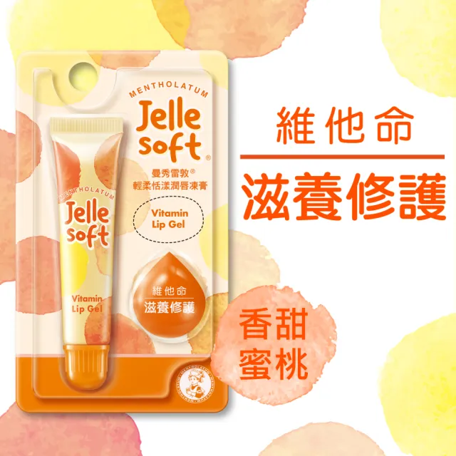 【曼秀雷敦】Jelle Soft 輕柔恬漾潤唇凍膏系列(維他命/Q10/玻尿酸)