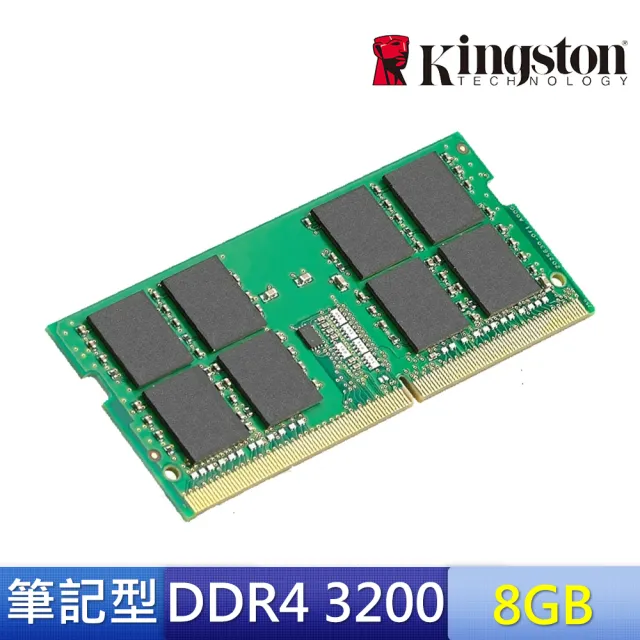 【Kingston 金士頓】DDR4 3200 8GB 筆電記憶體 KCP432SS8/8 *品牌專用