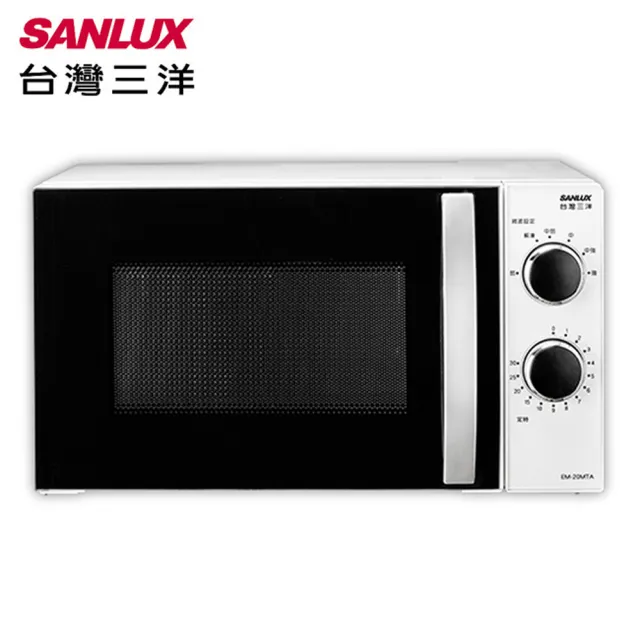 【SANLUX台灣三洋】20公升機械式微波爐(EM-20MTA)