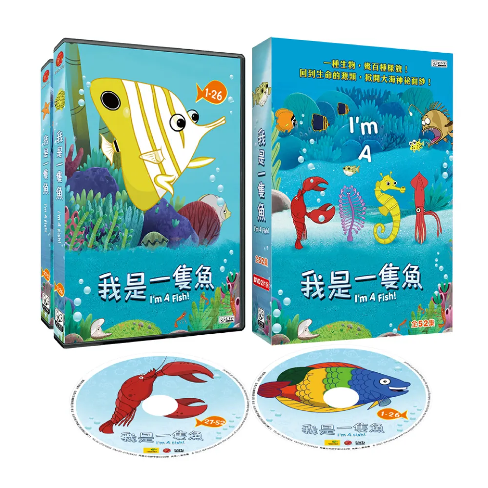 【弘恩動畫】我是一隻魚 DVD(科普 海洋)