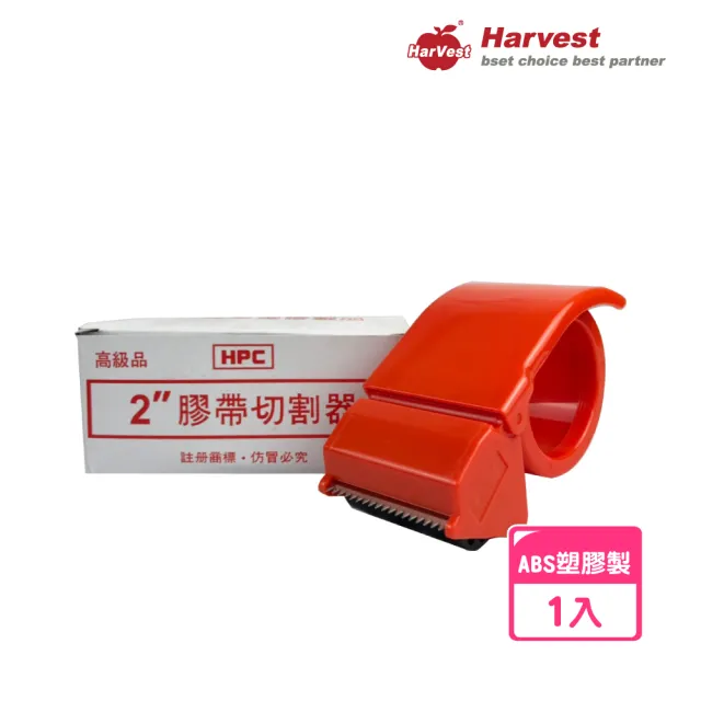 【HarVest】ABS塑膠製 封箱膠帶切割器-1入(膠台/切台/切割器)