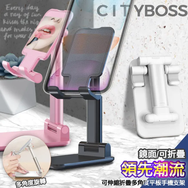 【CityBoss】可伸縮折疊式手機平板立架 /懶人支架 萬用支座