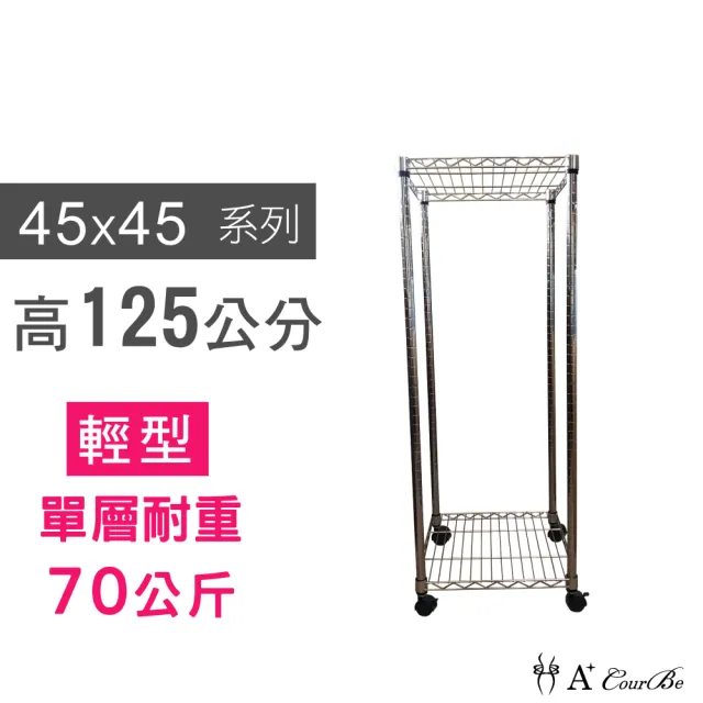 【A+Courbe】MIT耐重二層架-附輪 45x45x125cm(鐵力士架/鐵架/收納架/置物架/層架/架子)