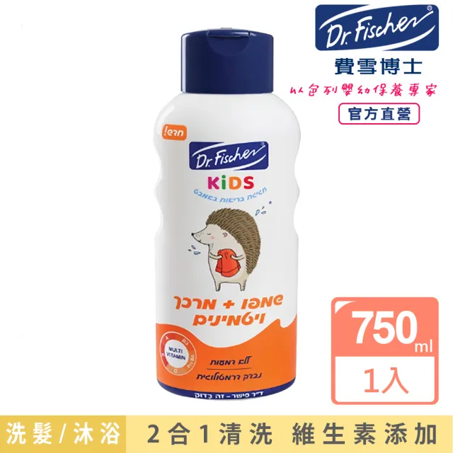 【Dr.Fischer 費雪博士】小孩超級維生素洗護髮乳-750ml(清潔 洗髮 護髮 2合1 幼兒)