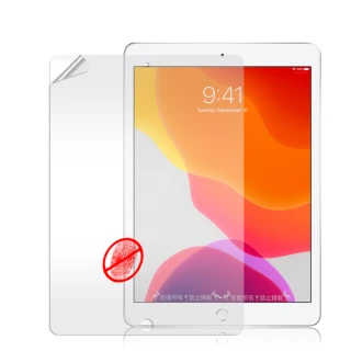2020/2019 iPad 10.2吋 共用 防眩光霧面耐磨平板保護貼