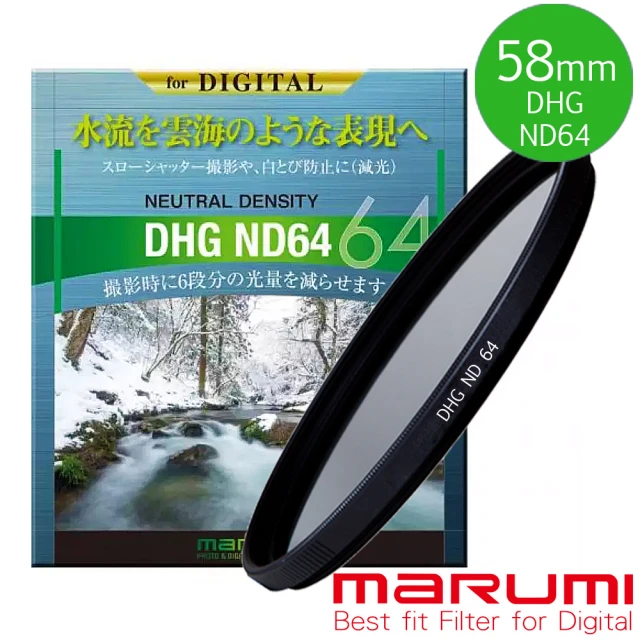 【日本Marumi】DHG ND64 58mm數位多層鍍膜減光鏡(彩宣總代理)