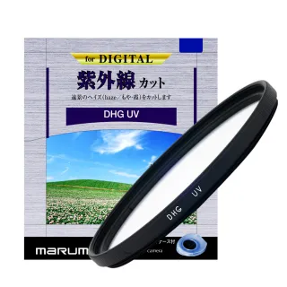 【日本Marumi】DHG UV L390 77mm多層鍍膜保護鏡(彩宣總代理)