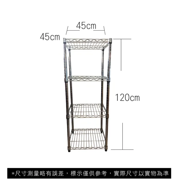 【A+Courbe】鐵力士鍍鉻萬用收納四層架45x45x120cm(鐵架 收納架 置物架 電器架 床邊櫃 鞋架)