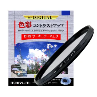 【日本Marumi】DHG CPL 62mm多層鍍膜偏光鏡(彩宣總代理)