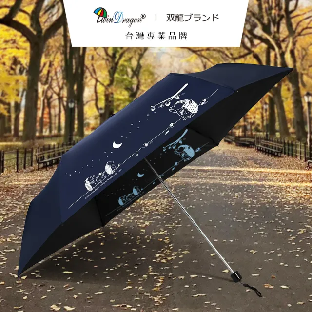【雙龍牌】刺蝟超細黑膠蛋捲傘三折傘降溫抗UV鉛筆傘(防曬晴雨傘兒童傘陽傘B1462B)