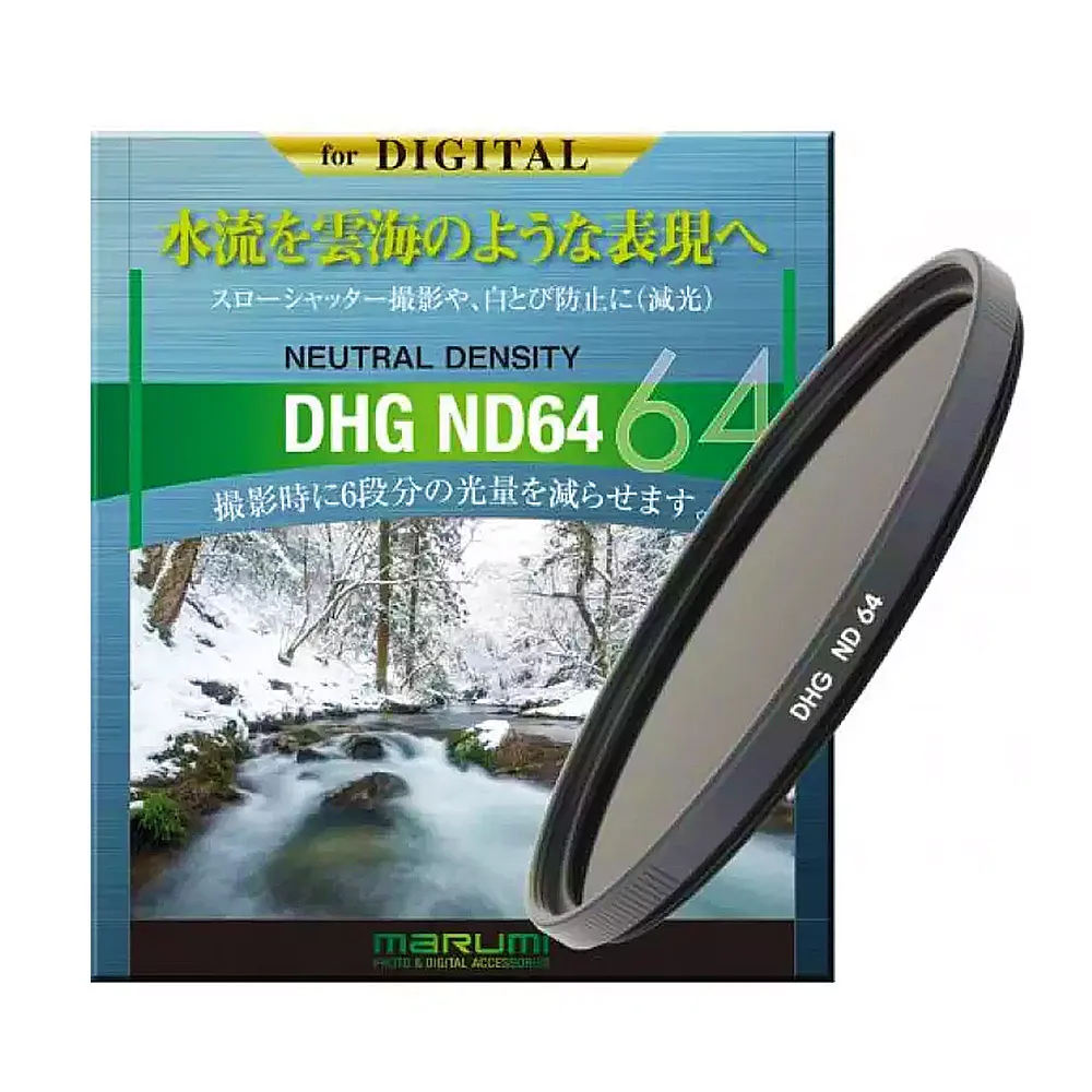 【日本Marumi】DHG ND64 49mm數位多層鍍膜減光鏡(彩宣總代理)