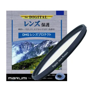 【日本Marumi】DHG LP 52mm多層鍍膜保護鏡(彩宣總代理)