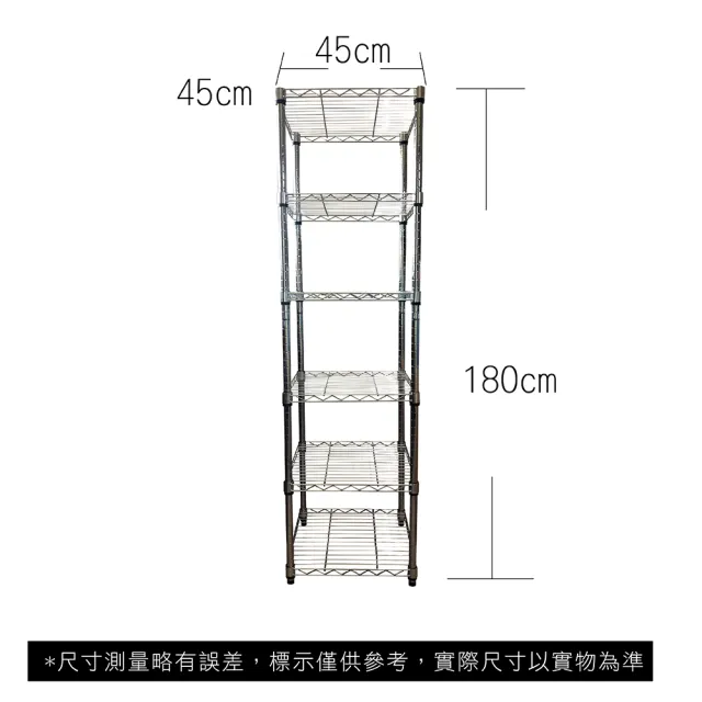 【A+Courbe】MIT耐重六層架 45x45x180cm(鐵力士架/鐵架/收納架/置物架/層架/架子)