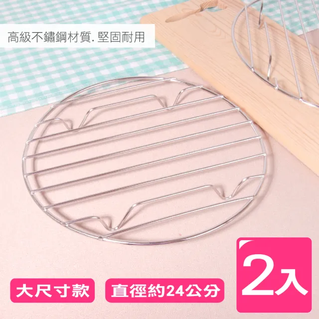 【AXIS 艾克思】高級不鏽鋼多用途高腳廚房蒸籠架.電鍋架_2入(直徑24公分)