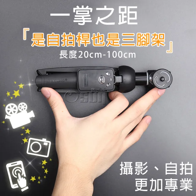 【Osun】雲騰9928兩用藍牙自拍桿三腳架-正品認證(CE256-9928-)