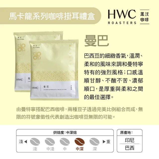 【黑沃咖啡-週期購】馬卡龍系列 濾掛咖啡禮盒20入x2盒(10gx40入)