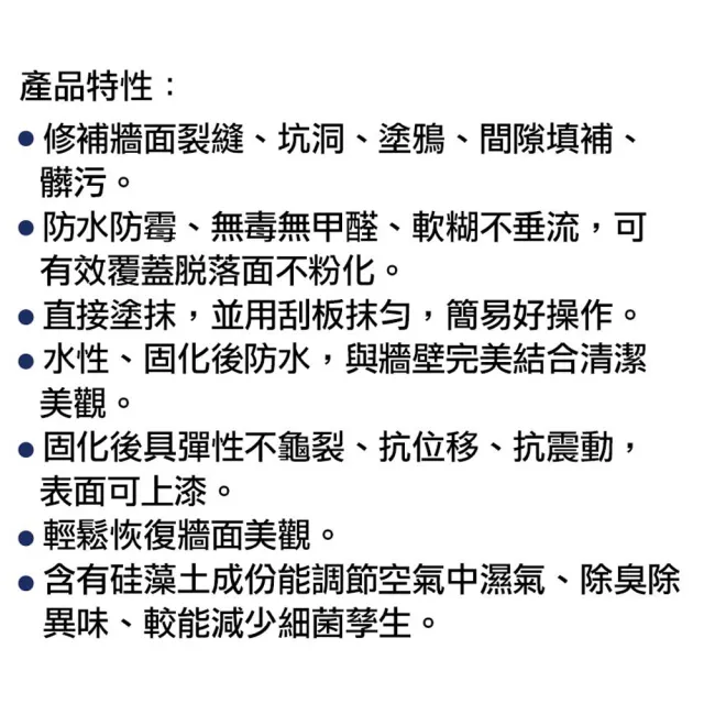 【特力屋】加贈小刮刀硅藻土牆面修補膏 百合白 250g