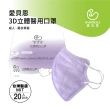 【BABYBELLE 愛貝恩】MIT成人3D立體醫用口罩-薰衣草紫(20入/盒)