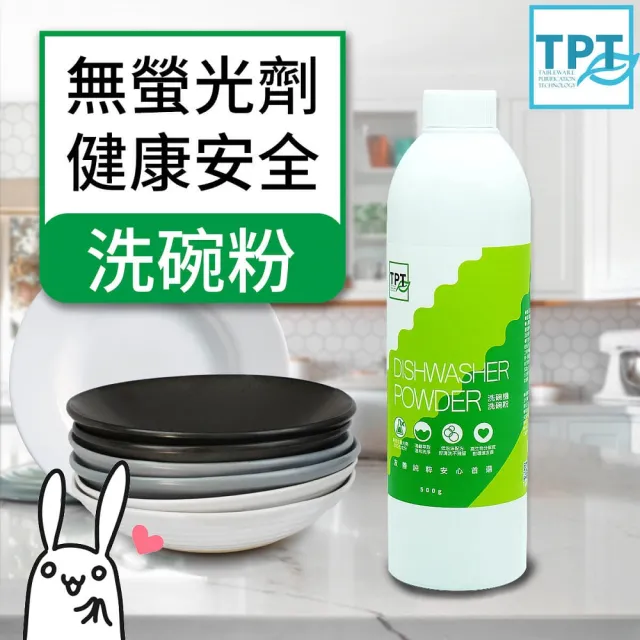 【TPT】洗碗機專用清潔劑6件組(無螢光劑洗碗粉3瓶+軟化鹽3包)