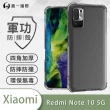 【o-one】XiaoMi紅米 Note10 5G 軍功防摔手機保護殼
