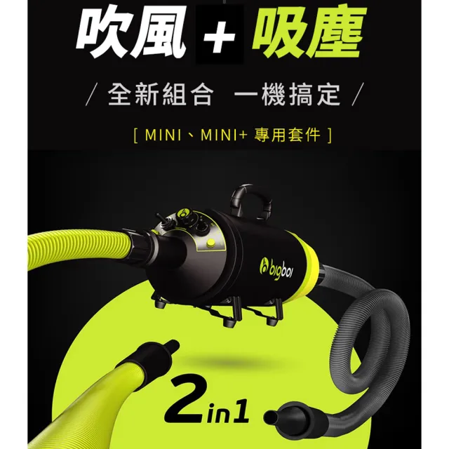 【bigboi】MINI PLUS+ /寵物乾燥吹風機+專用吸塵配件/(吹水機 乾燥吹風機 寵物吹水機)