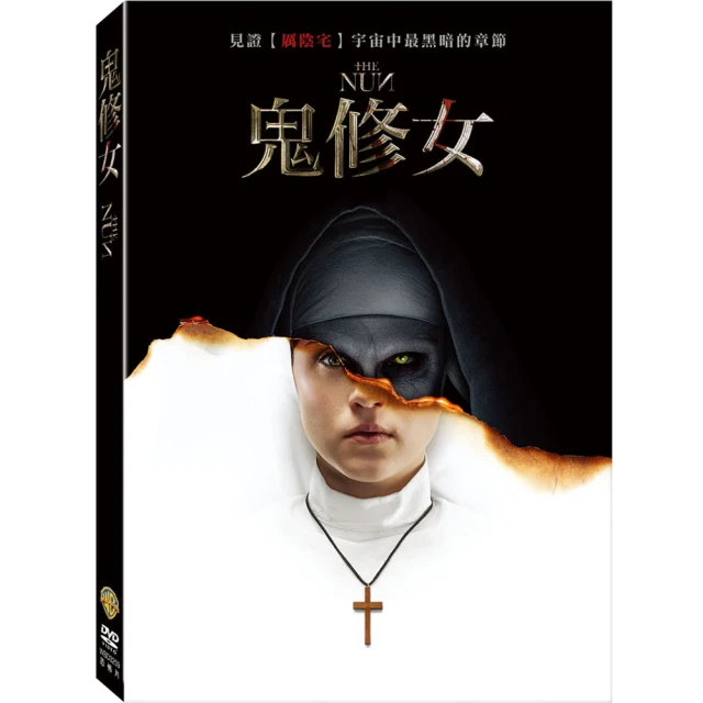 【得利】鬼修女 DVD