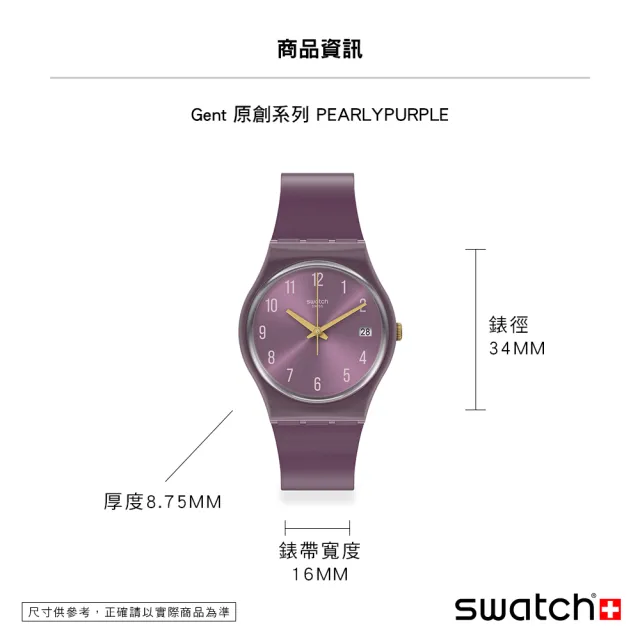 SWATCH】Gent 原創系列手錶PEARLYPURPLE 瑞士錶錶(34mm) - momo購物網