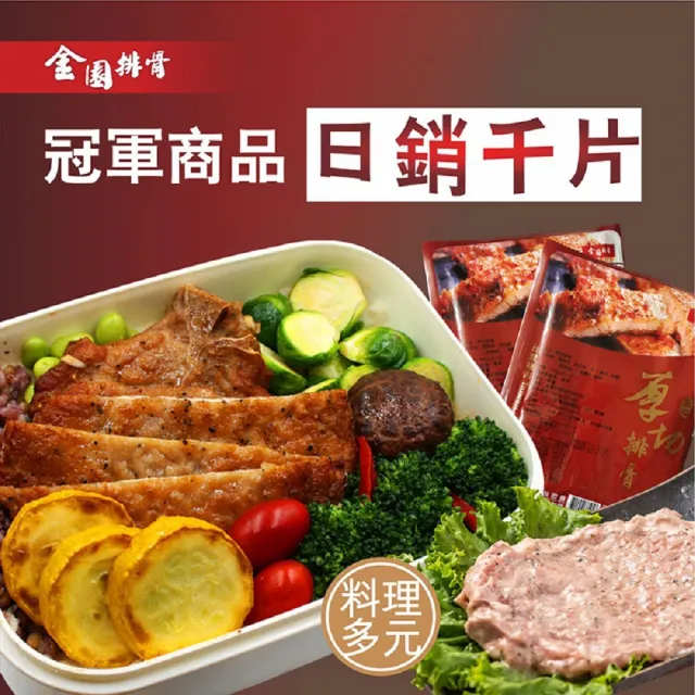 【金園排骨】海陸組厚切排骨10片+挪威頂級鯖魚5片(氣炸鍋可料理)