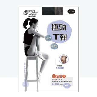 【蒂巴蕾】極勁T彈彈性絲襪 T型絲襪(T部透明 薄透 耐穿絲襪 透膚)
