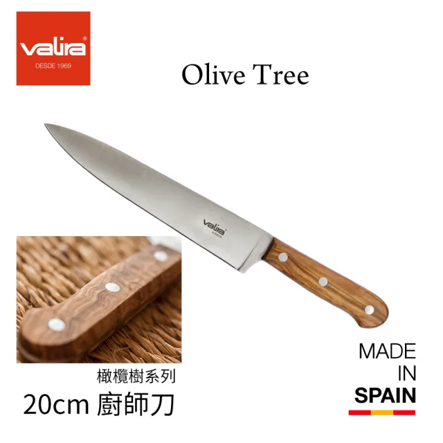 【VALIRA 薇拉】Olive Tree橄欖樹原木廚師刀20cm(廚師刀/不鏽鋼/厚刀片)
